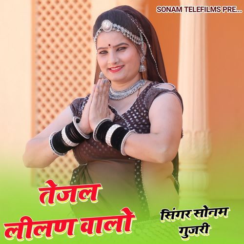 Tejal Lilan Walo Sonam Gujari MP3 Download